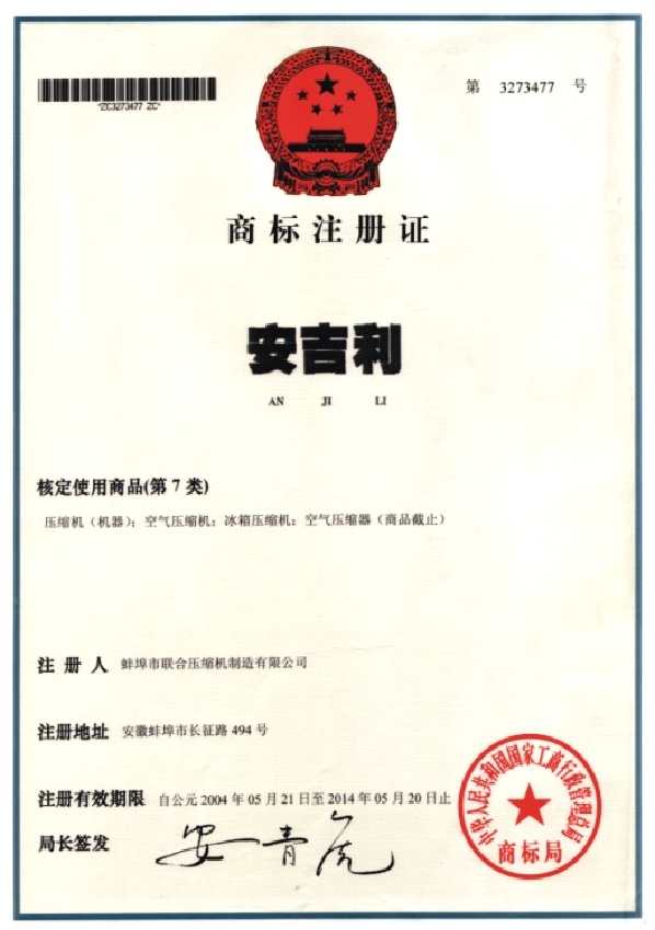 商標(biāo)注冊證