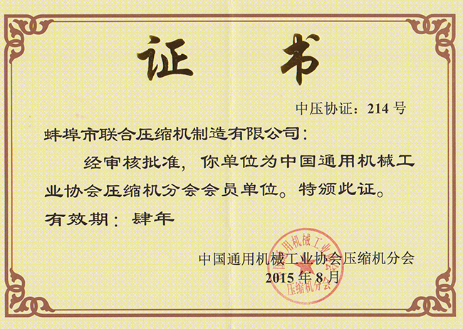 壓縮機(jī)協(xié)會